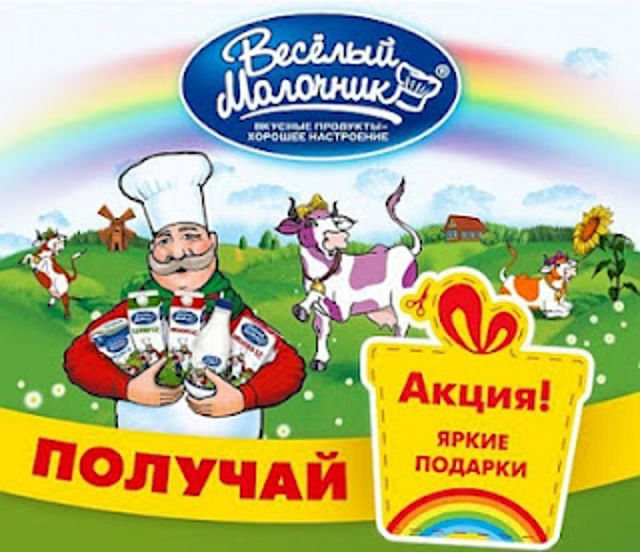 Russian Gay Milk Ad Sparks Protest