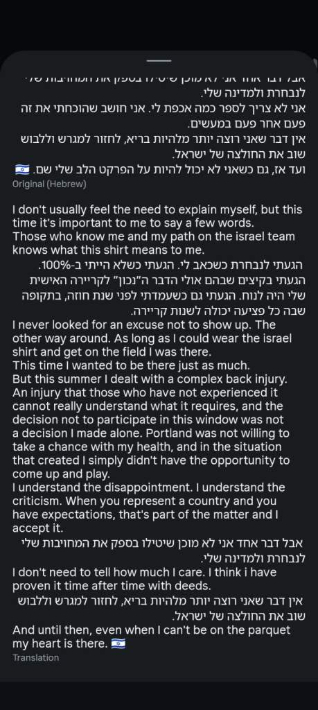 Deni Avdija explains his absence from Israel&rsquo;s national team in an Instagram Story.